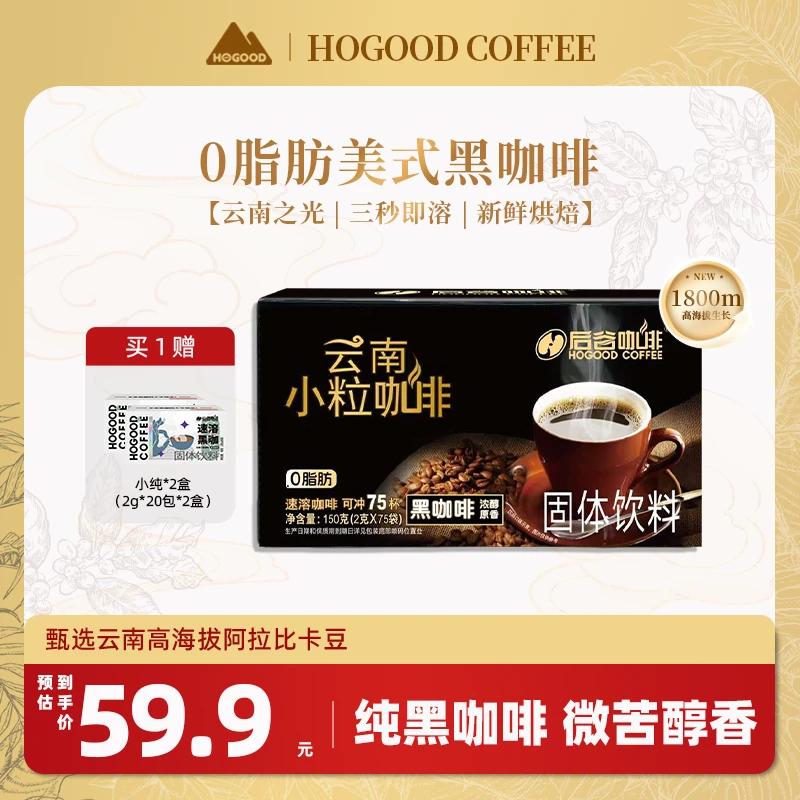 后谷云南小粒咖啡无添加糖纯黑咖啡速溶美式咖啡粉上班提神大纯BD