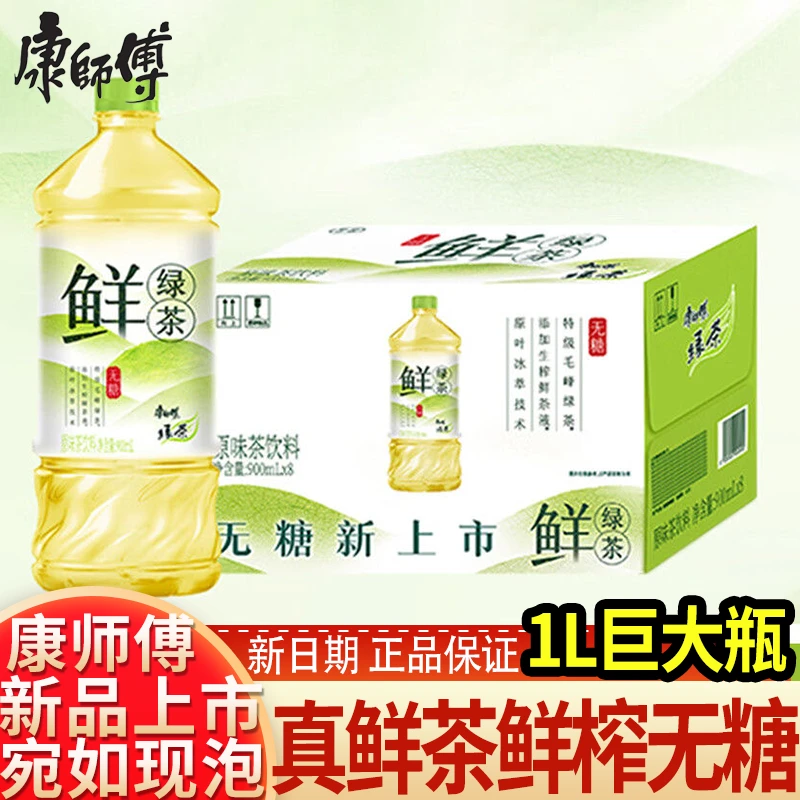 康师傅无糖鲜绿茶900ml大瓶装囤货夏日解渴居家清爽低负担茶饮料