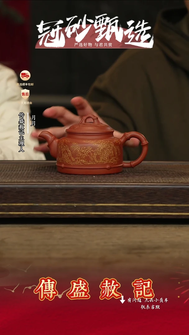 传盛赦记紫砂茶壶181