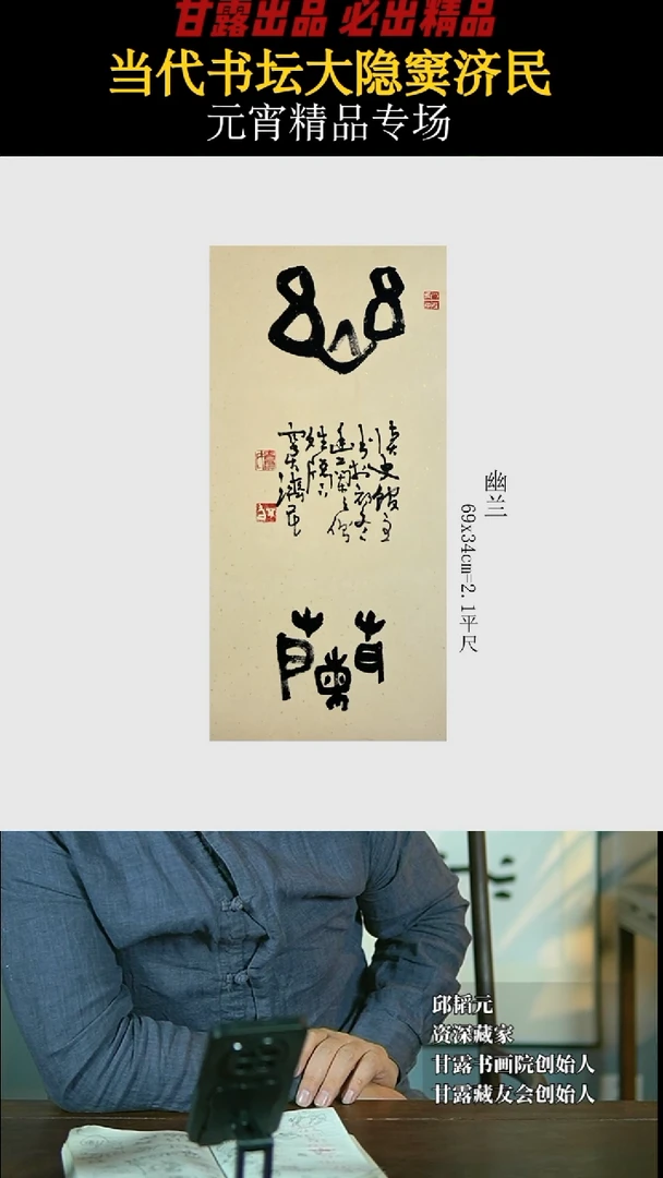 【闪购商品】书法窦济民52号4251甘露书画院