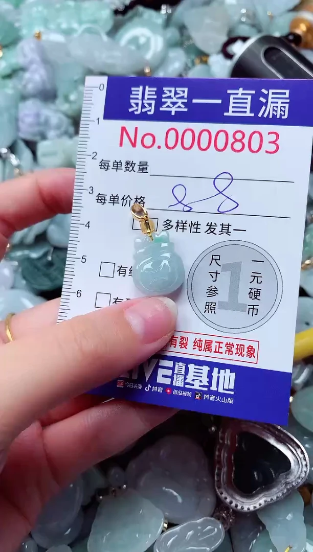 吊坠(不含链)未镶嵌翡翠803