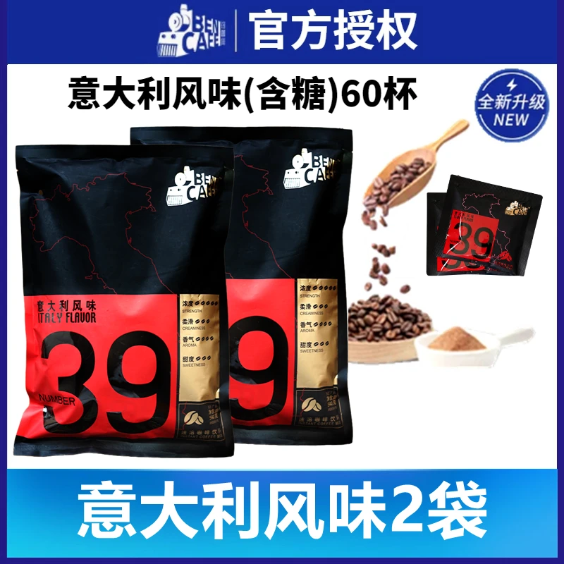 Ben/铭咖啡2袋60杯39号意大利风味含糖三合一即溶速溶咖啡粉提神