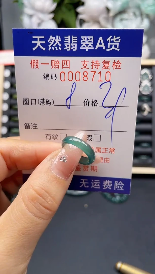 翡翠戒指未镶嵌8*8710-