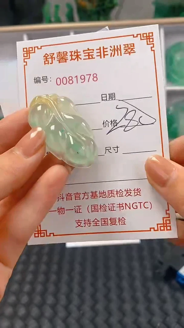 石英岩玉未镶嵌颈饰1978