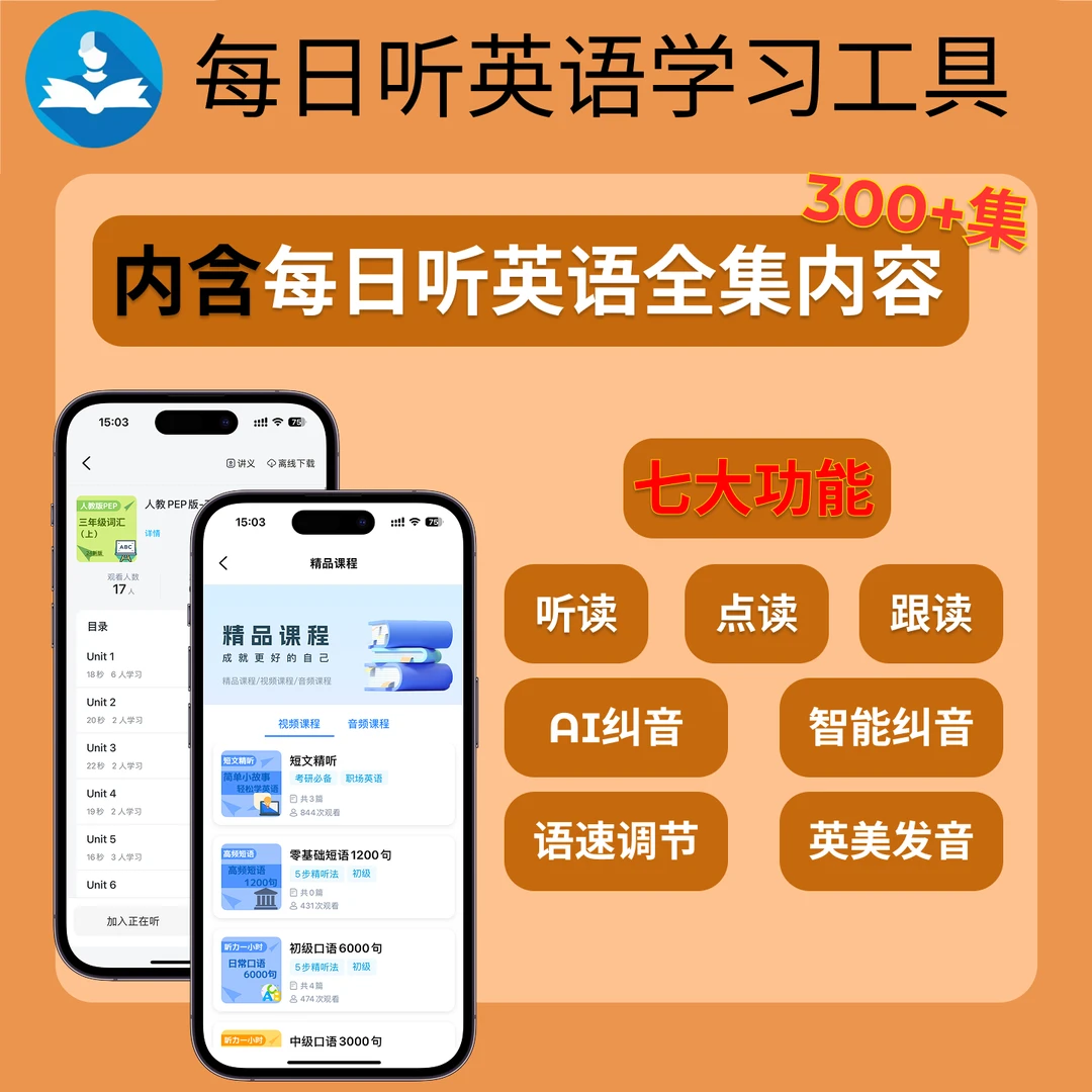 每日听英语 听力口语神器 DeepSeek学英语神器 赠一对一外教课