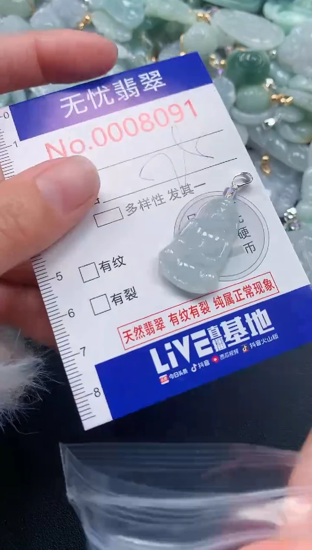 颈饰未镶嵌翡翠8091