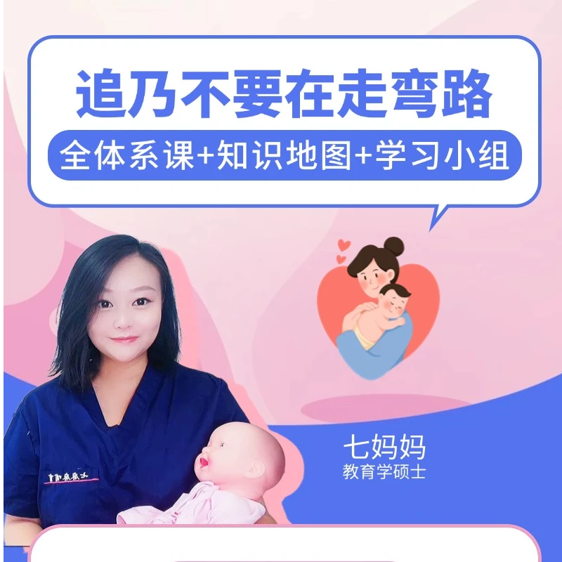 七妈爆奶全能知识地图（含吃喝拉睡喂养全能课程+学习小组）