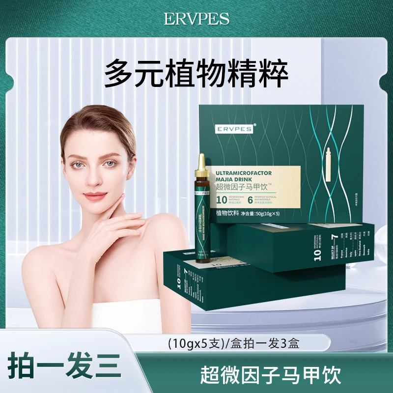 【拍一发三】A51 ERVPES 超微因子马甲饮 风味植物饮料