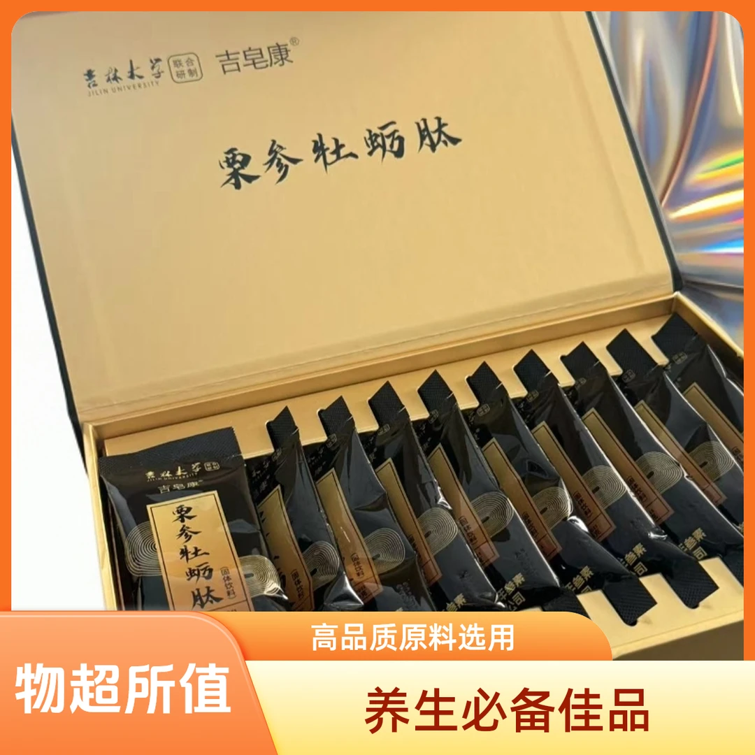 牡蛎肽吉林大学联合研制冲兑轻便高端送礼精致