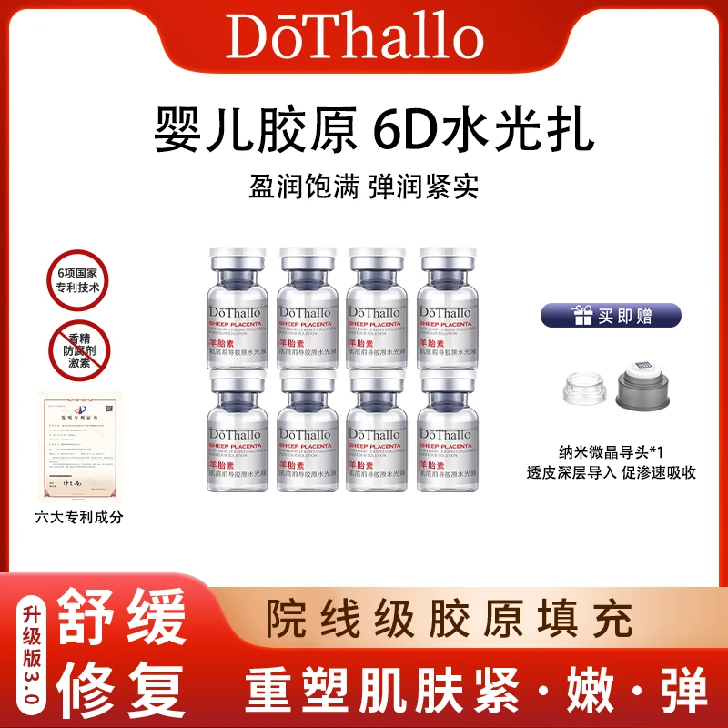 【院线F婴儿扎】 羊胎素肌底前导胶原水光 3.0升级版 舒缓紧致抗皱