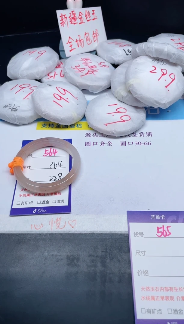 【闪购商品】石英质玉手镯未镶嵌564-56.4