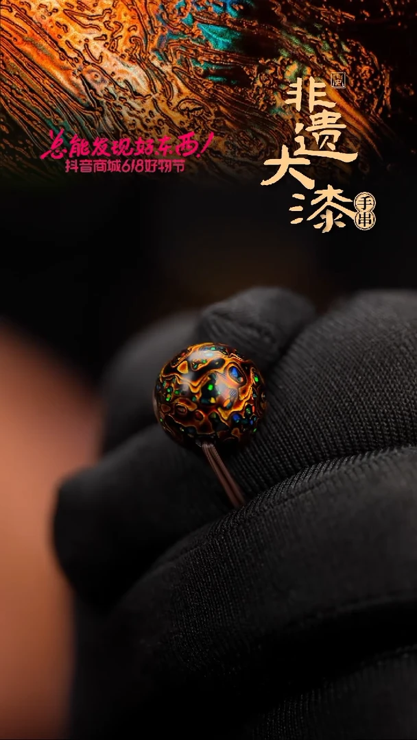 闽越漆艺非遗漆珠手串配饰顶珠12mm