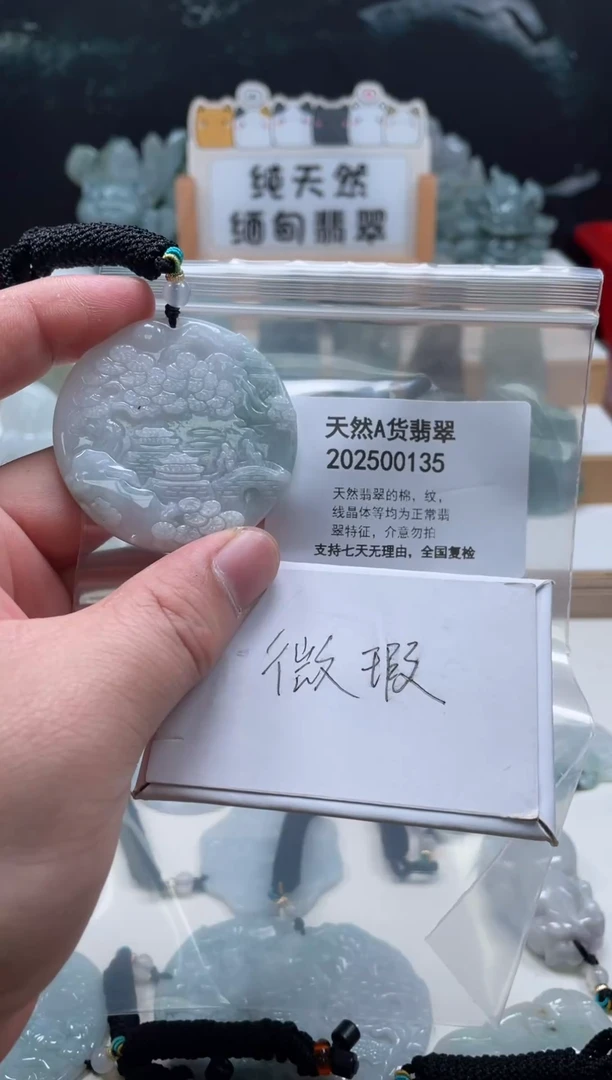 颈饰未镶嵌翡翠翠峰翡翠202512120008