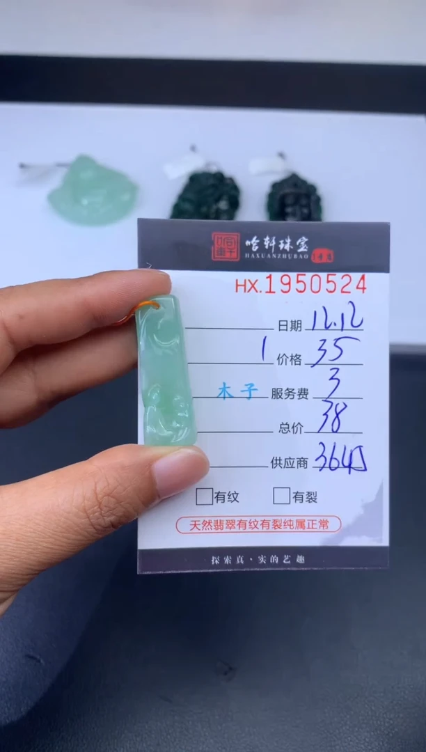 未镶嵌挂件翡翠哈轩 挂件1