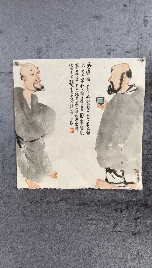 国画一山《人物小品》35x35cm