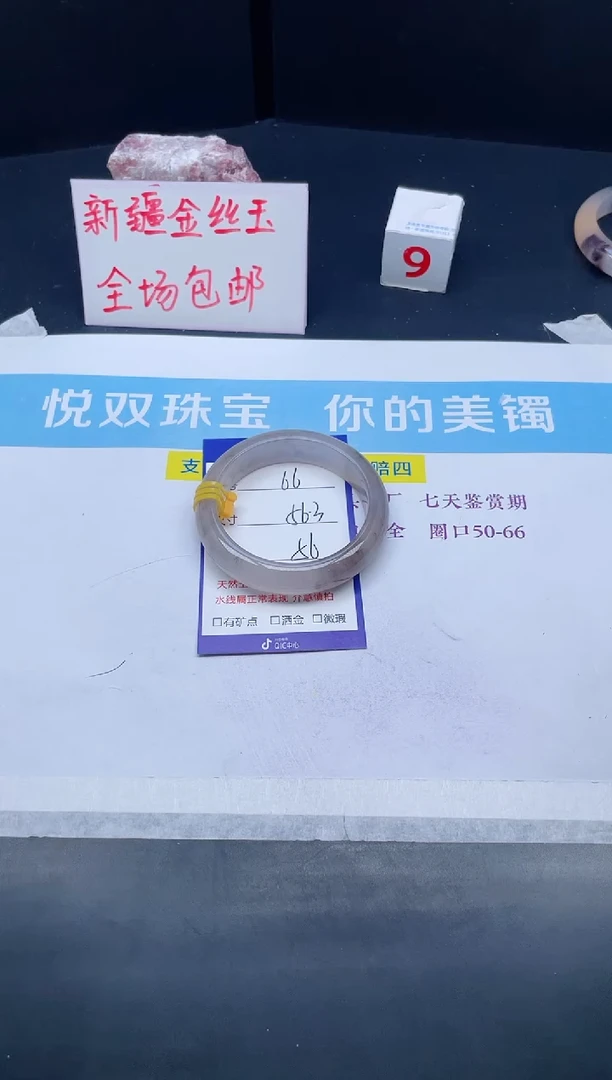 【闪购商品】石英质玉手镯未镶嵌66-56.3