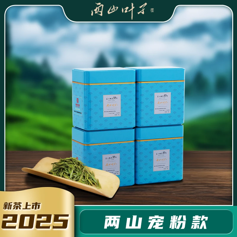 两山叶子【宠粉款】2025年新茶拍四发五宠粉款