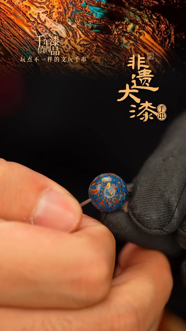 闽越大漆非遗漆珠手串配饰顶珠12mm