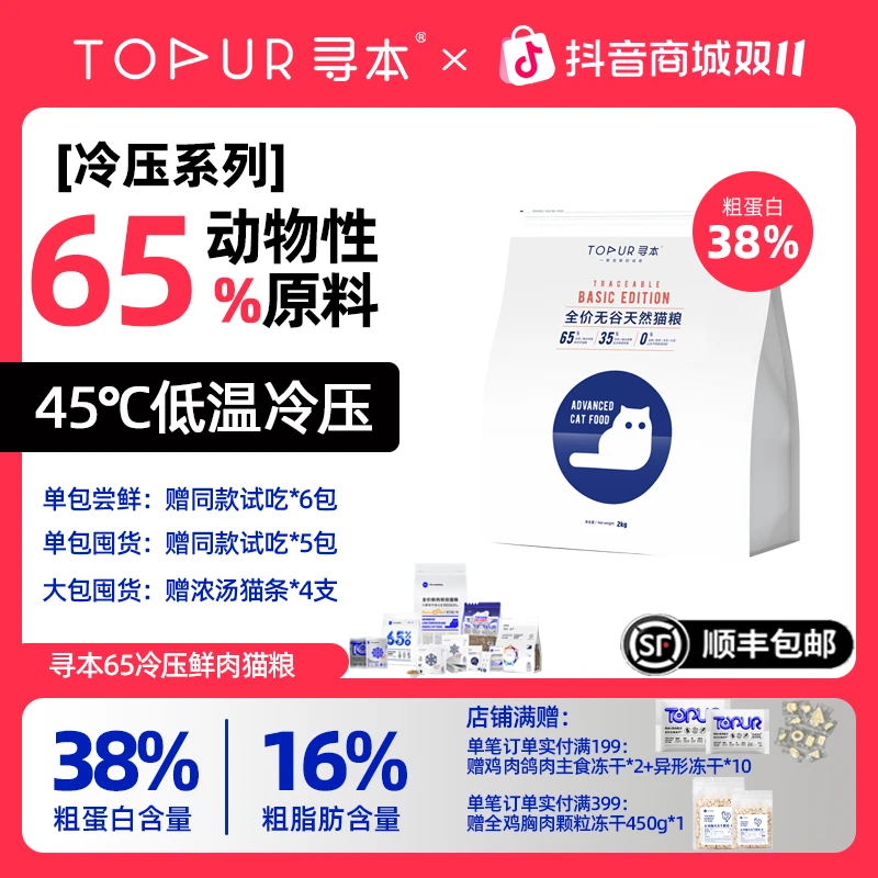 【冷压系列】寻本65鲜肉冷压猫粮鲜肉无谷全价猫粮成猫幼猫猫粮4斤