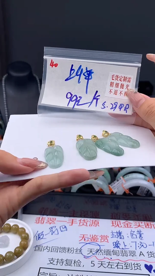 定制翡翠未镶嵌毛货需精细抛光+多样挂件发1+99元