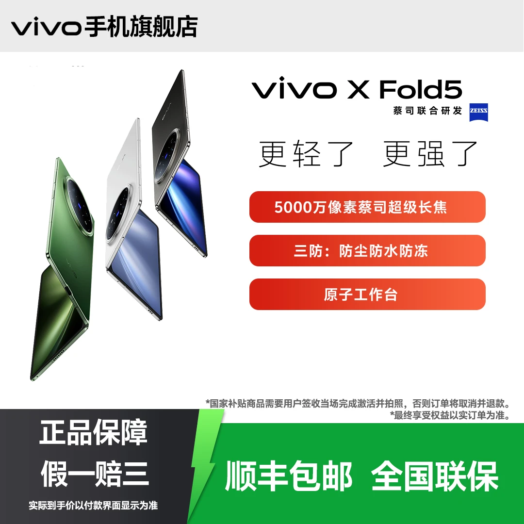 【官方正品】vivo X Fold5 新款折叠手机旗舰性能轻薄商务办公
