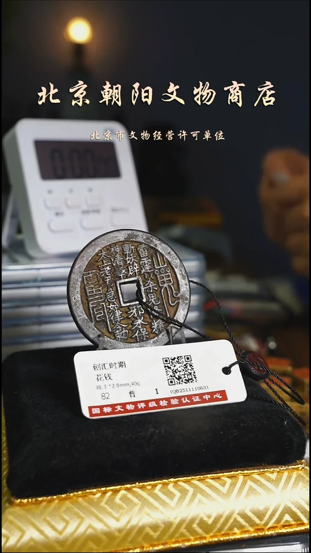 铜亚***熊花钱-----4587