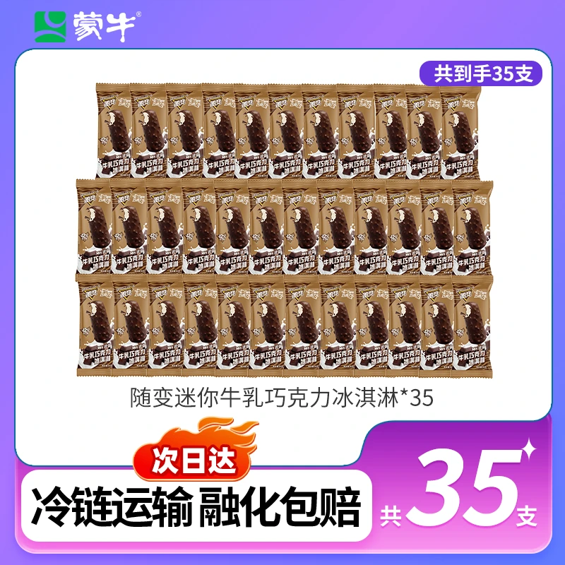随变迷你巧克力冰淇淋网红雪糕雪糕同城送雪糕同城配