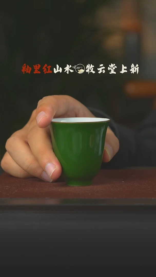 瓷片翡翠绿釉福利铃铛杯