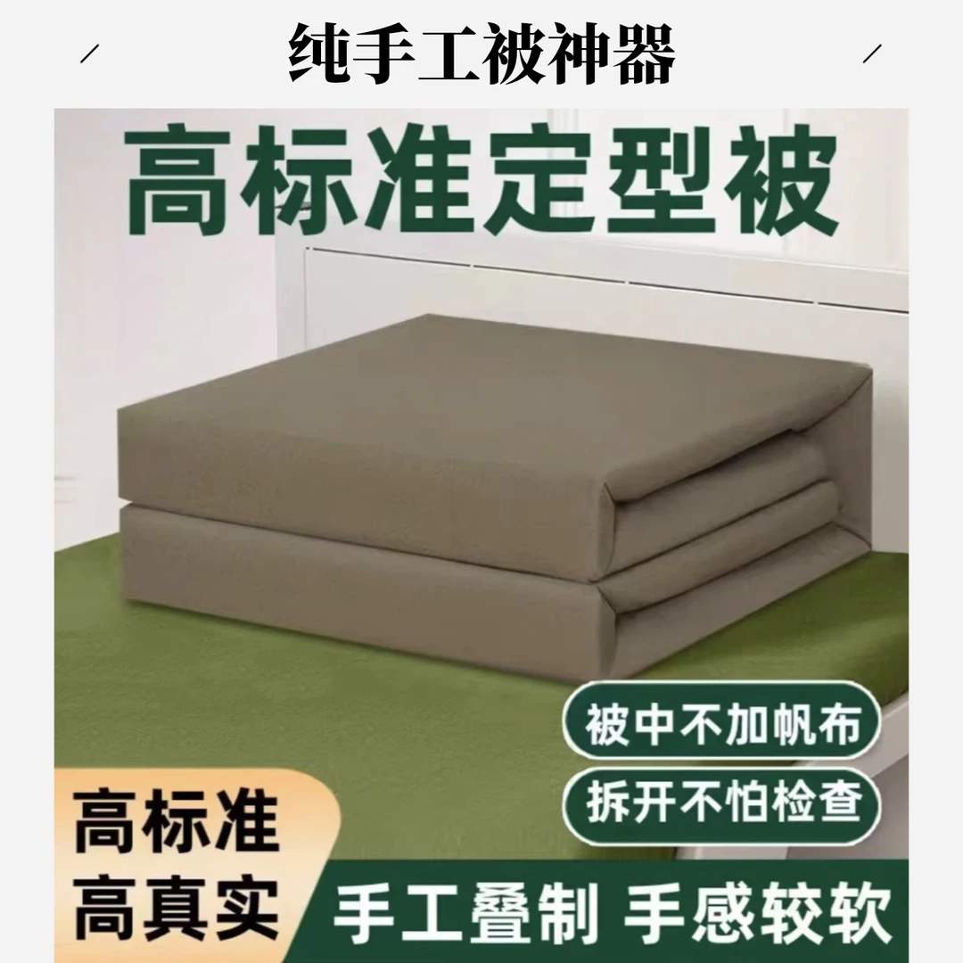 纯手工可盖内务被模型被豆腐块被子定型被军训军绿色叠被神器
