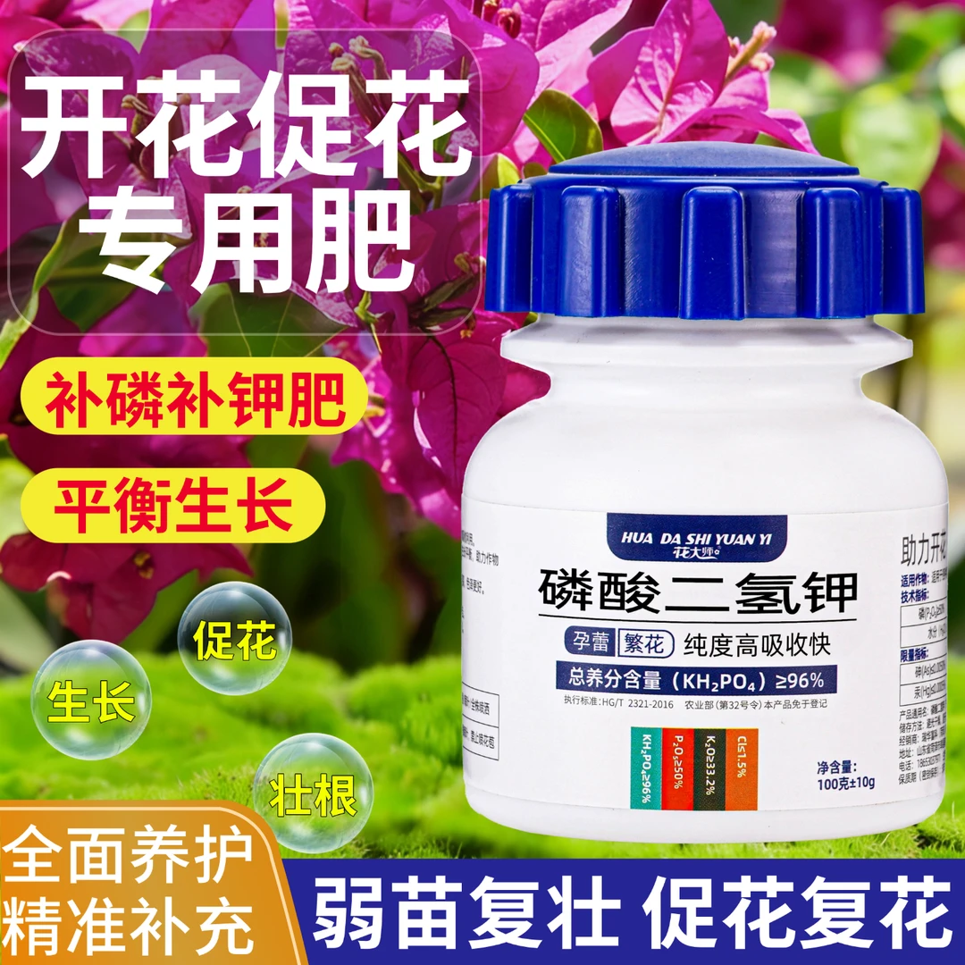 磷酸二氢钾肥料花卉专用快速开花粉水溶肥官方通用养花肥料
