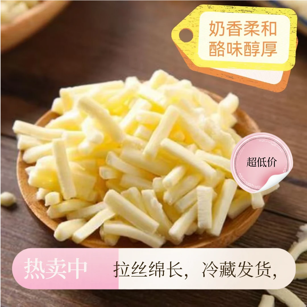 东方灵感系列马苏里拉芝士芝士碎奶酪碎家用商用披萨焗饭烘焙原料