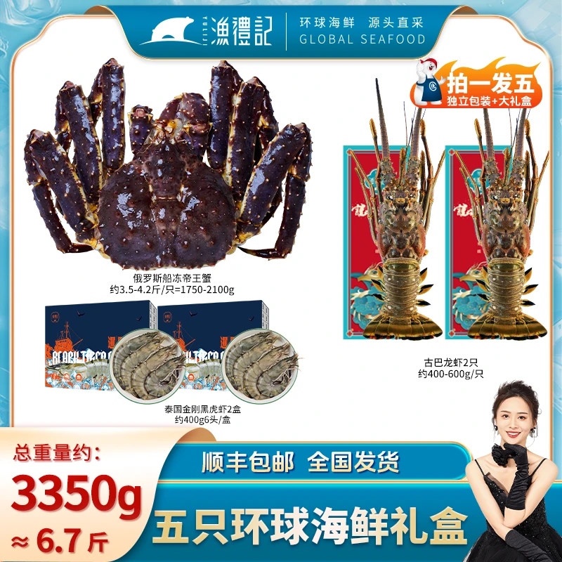 3.5-4.2斤帝王蟹俄罗斯船冻高品质海鲜组合大礼包送人套餐礼盒