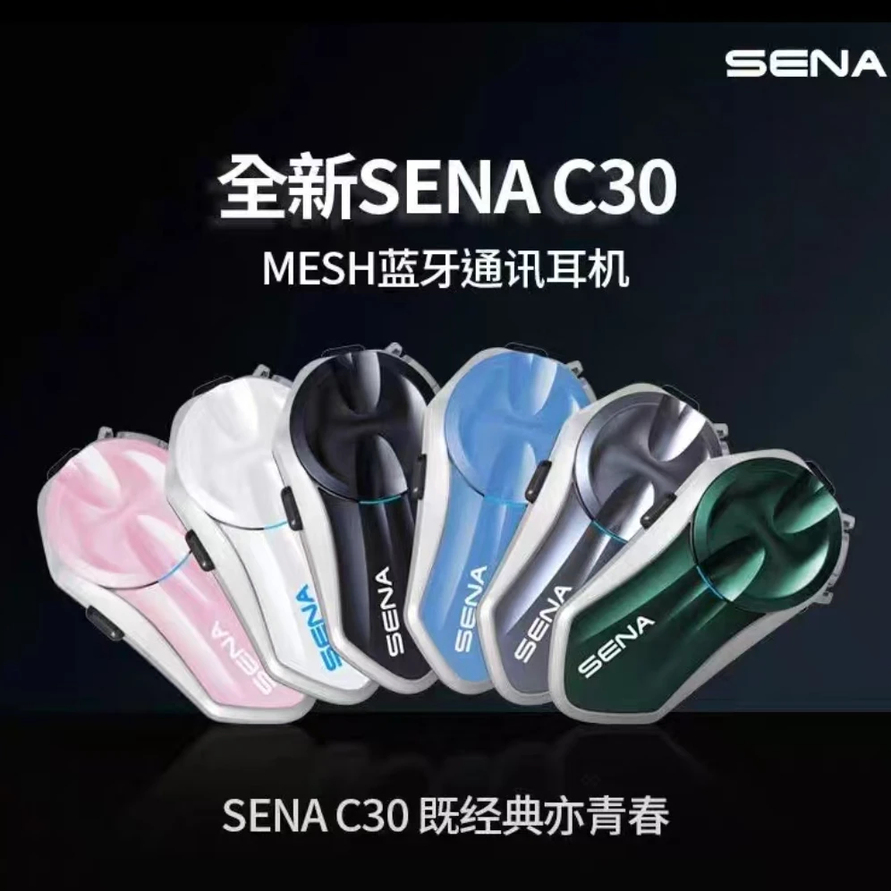 SENA C30高清音质Mesh网状对讲可防水摩托车实时通讯头盔蓝牙耳机