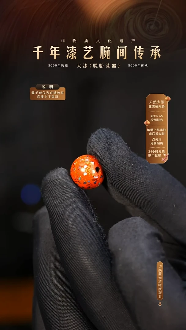 锦城大漆/单珠/1.2cm   623