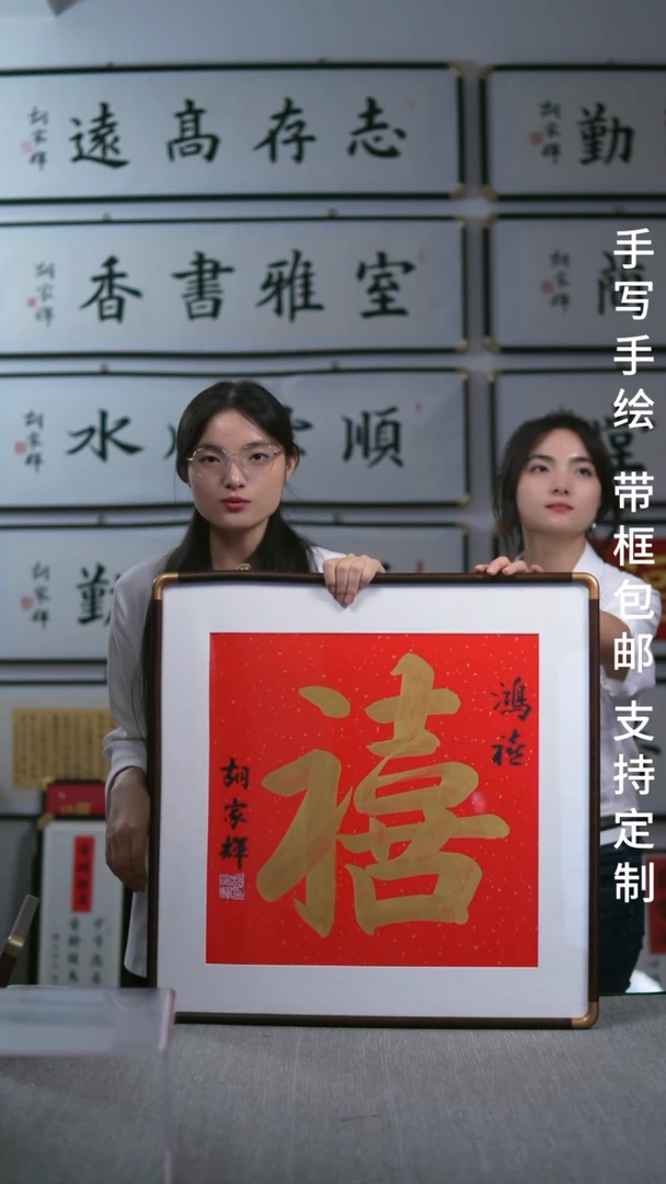 书法实木竖版  喜字  62*62