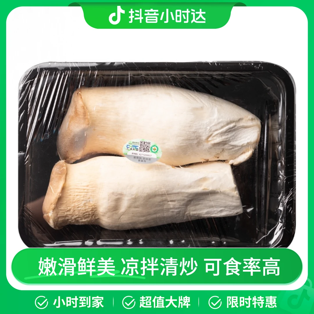 有机杏鲍菇 200g/份