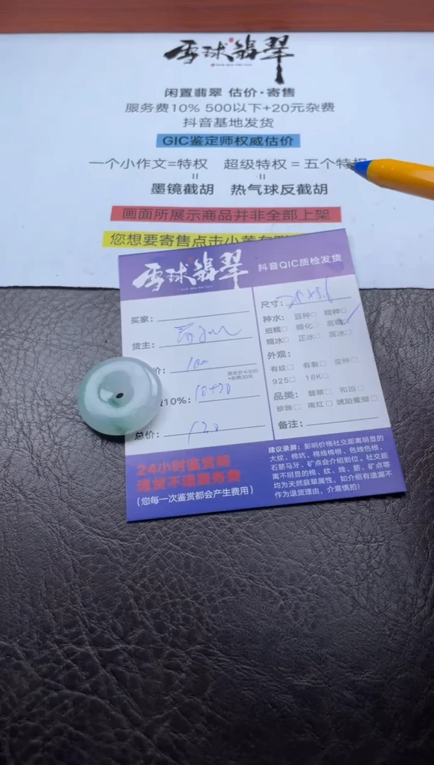 颈饰未镶嵌翡翠19901113008
