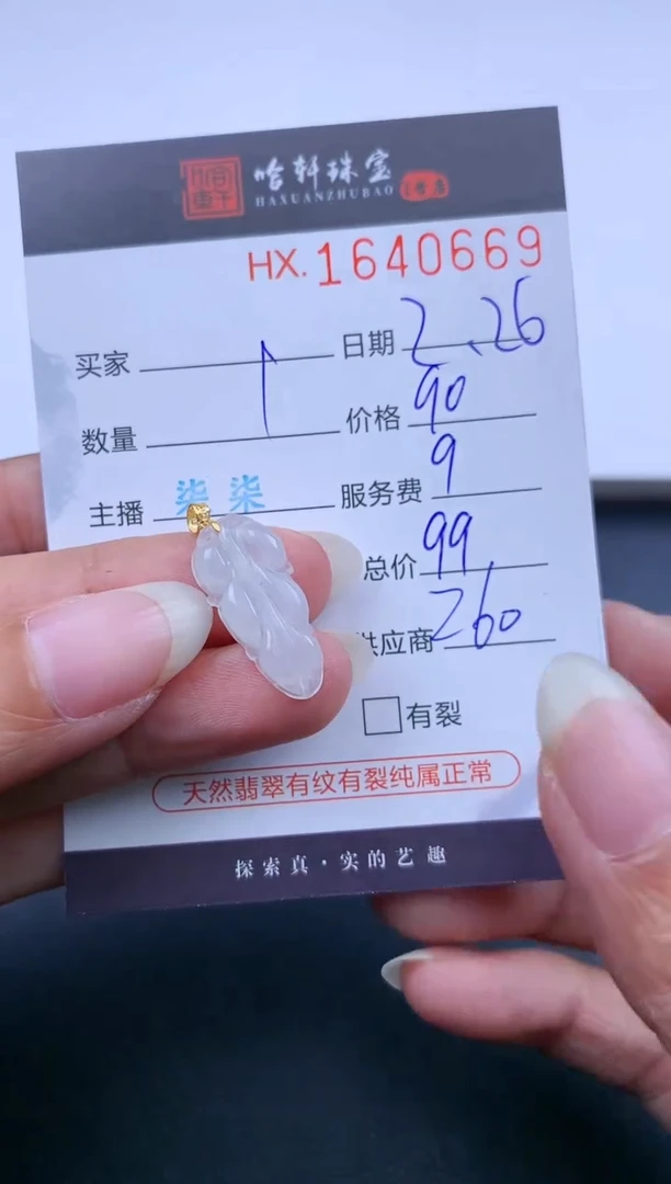 【闪购商品】翡翠挂件未镶嵌哈轩 挂件1
