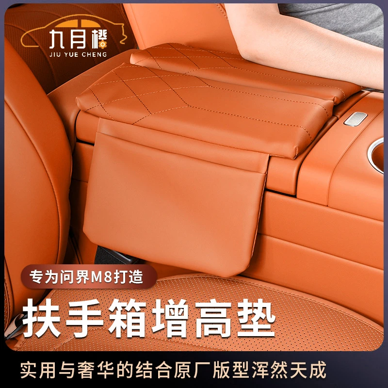 适用问界M8M9扶手箱专用增高垫保护套手扶箱垫改装车内饰用品配件