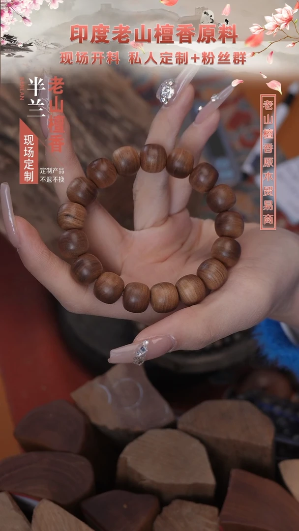 【闪购商品】檀香木手串12x13老型成品