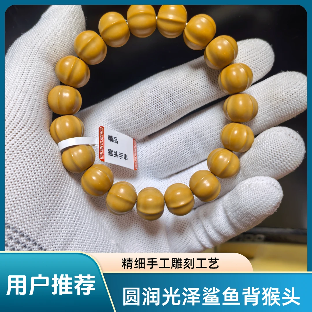 原色猴头手串鲨鱼鳍全品无瑕疵