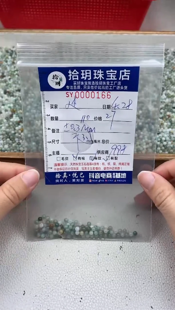 翡翠散珠小米珠卡3.5毫米166