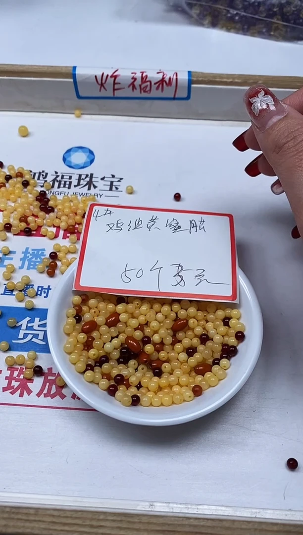 【闪购商品】蜜蜡裸石未镶嵌M22 鸡油黄蜜蜡4mm 50颗3元