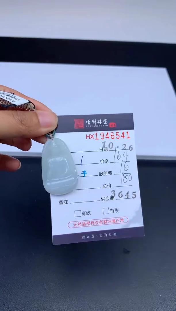 未镶嵌挂件翡翠哈轩 挂件1