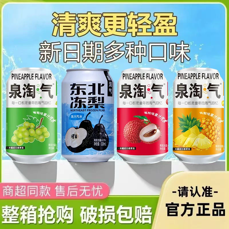 【夏日必备饮品】8罐速发多口味碳酸气泡水夏季解渴必备饮料网红饮