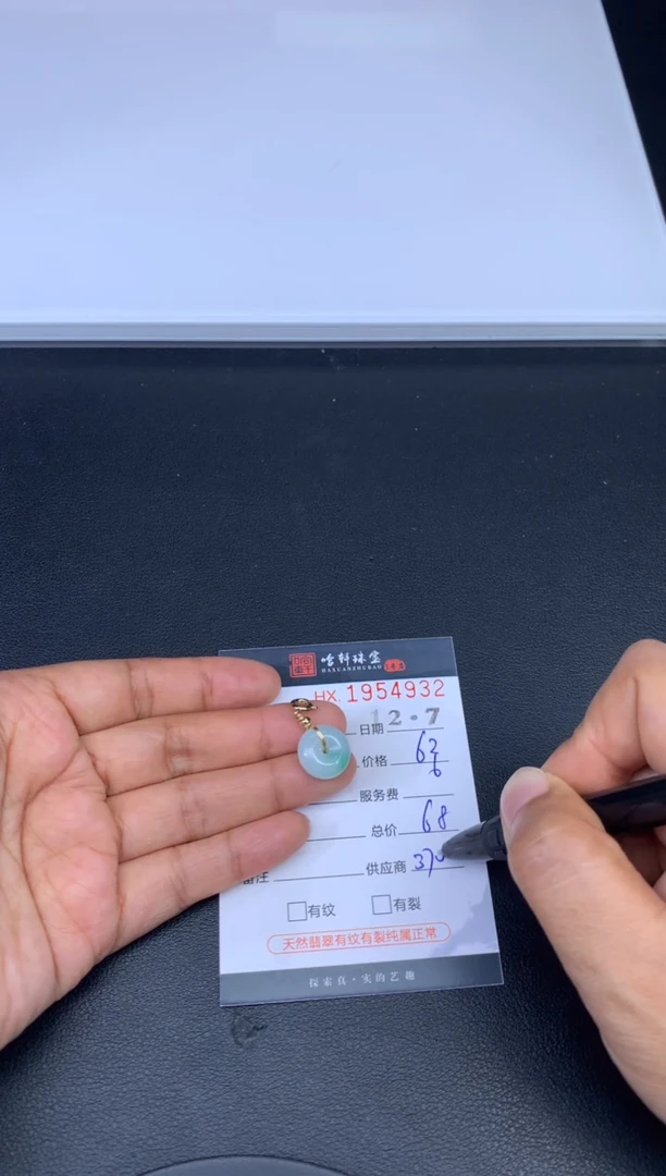 未镶嵌挂件翡翠哈轩 挂件1
