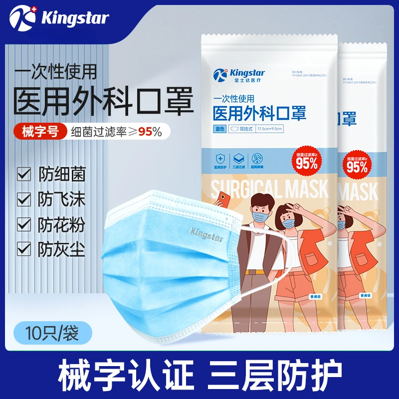 金士达医疗一次性使用医用外科口罩50只&100只可选（正规糖果袋）