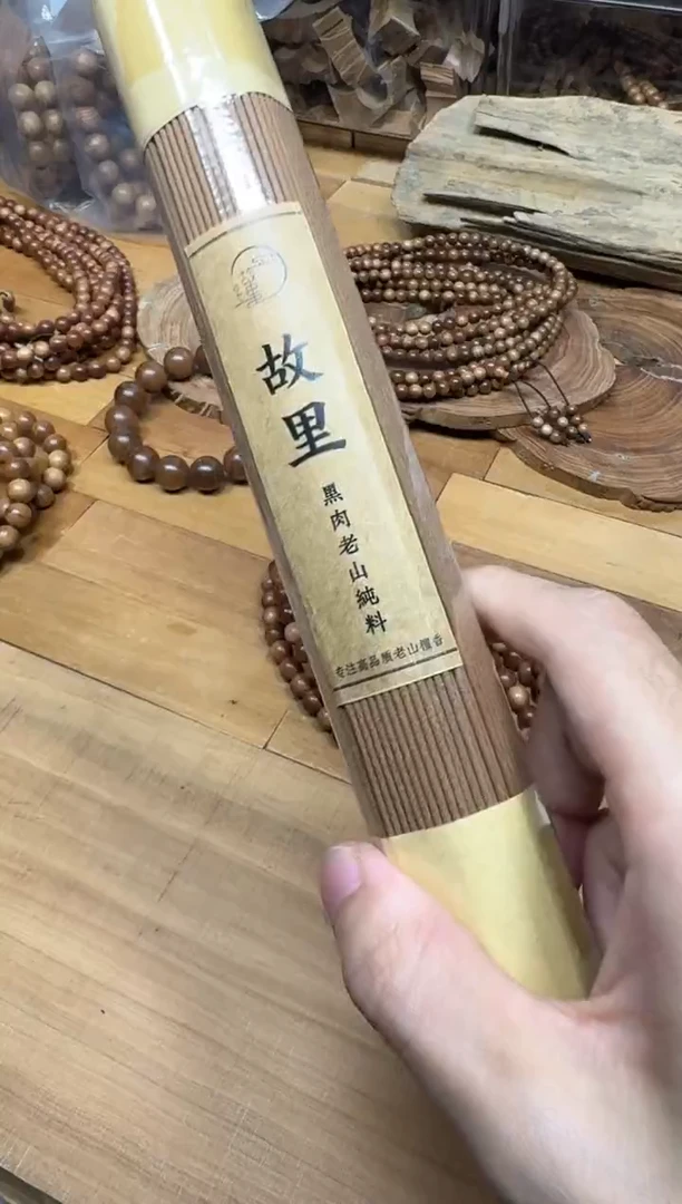 檀香木其他老山檀香黑肉料线香100克