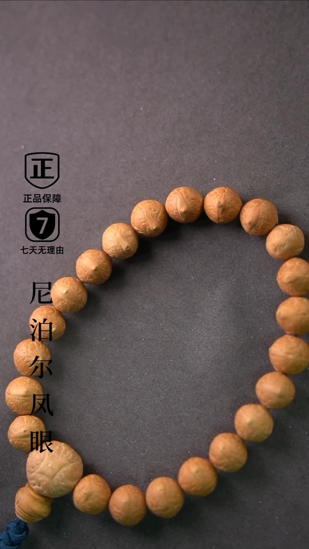 手串凤眼菩提11mm+树王小尺寸