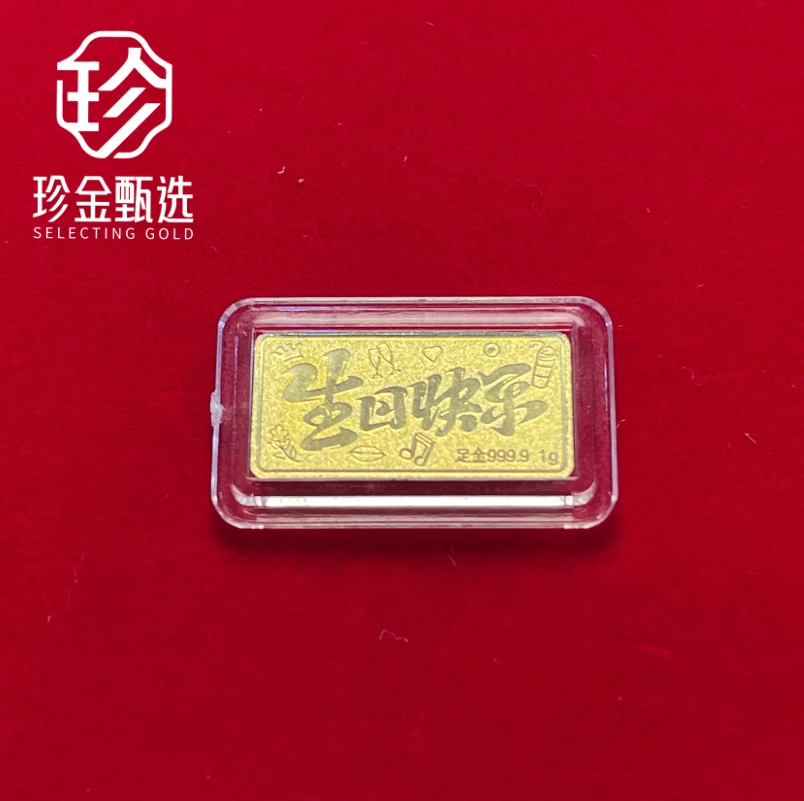 《生日快乐》黄金金条足金999.9 1g 收藏送礼送女友